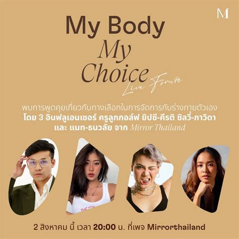 My Body My Choice ร่างกายของเรา ทางเลือกของเรา Zipevent
