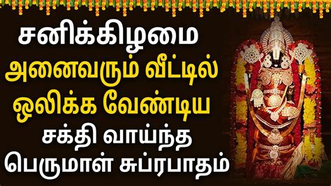 Perumal Suprabatham Tirumala Tamil Devotional Songs Lord Balaji