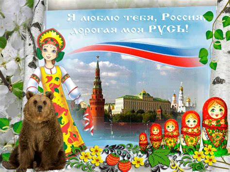 Прикольная гиф картинка летняя природа с церковью и поздравлением с днём российской федерации 2021. Поздравляю с Днём России! - анимационные гиф картинки
