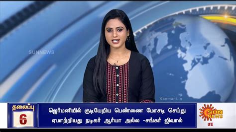 Sun News Tamil Published On 04 September 2021 Kanmani