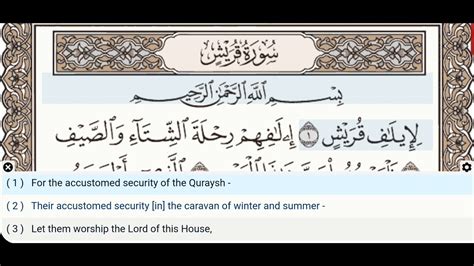 106 Surah Al Quraysh Saad Al Ghamdi Quran Recitation Arabic Text