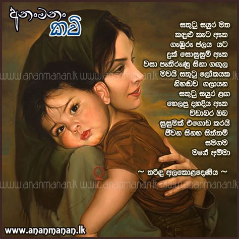 Sinhala Poem Mage Amma By Tharindu Alakoladeniya Sinhala Kavi