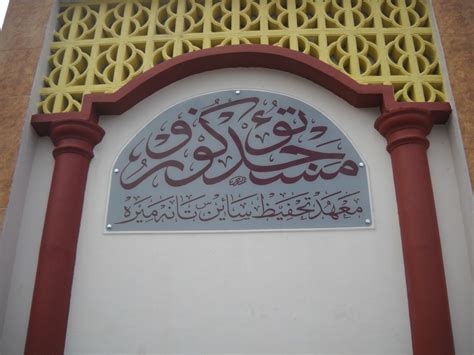 Di maahad qiratul quran dan fardu ain. Galeri Khat & Grafik: Proses pasang signboard di masjid ...