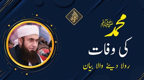 Hazrat Muhammad SAW Ki Wafat Ka Waqia Molana Tariq Jameel Tafseli