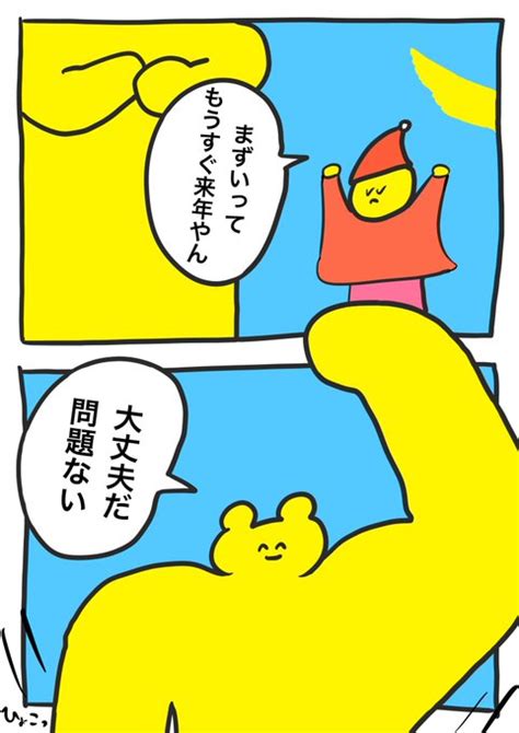 2021年12月28日のツイート ポジティブさん さんのマンガ ツイコミ仮