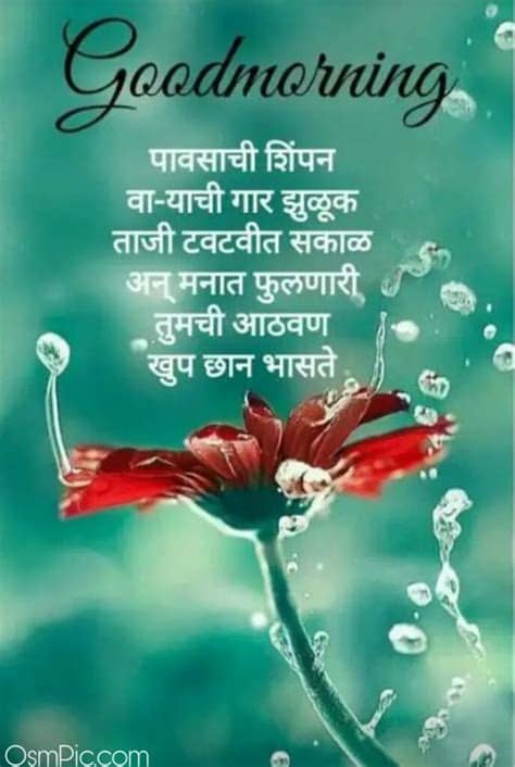Best love quotes status sms. Latest Good Morning Marathi Images Quotes Status Msgs For ...