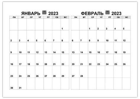 Календарь на январь, февраль 2023 — CalendarBox.ru
