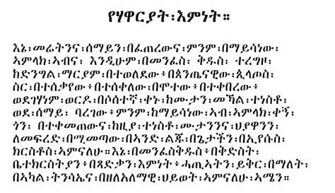 Apostles Creed Amharic