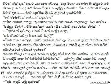 Wela Katha Sinhala Wal Katha වැල කතා සිංහල Madu Akka 2
