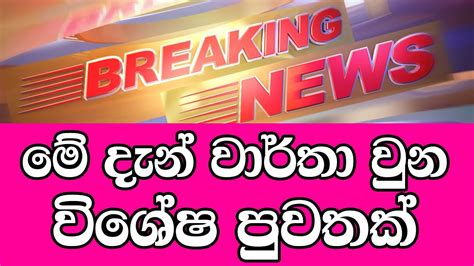 Today News Hiru Sinhala Online News Just Now Lanka Here Is Another