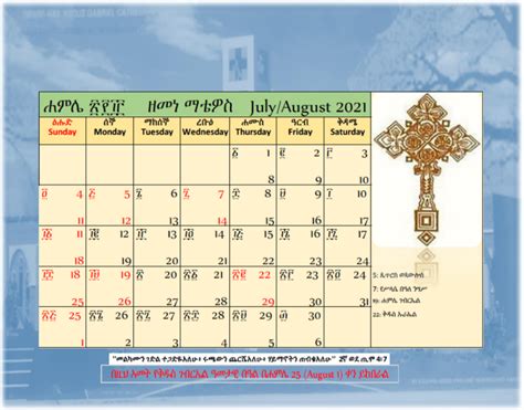 Ethiopian Orthodox Calendar