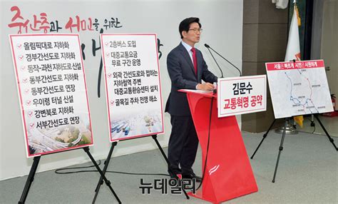 여론조사 진행 상황에 따라 이르면 23일 늦은 오후, 늦어도 24일에는 단일후보를 발표하기로 했다. 포토 교통 정책 공약 발표하는 김문수 서울시장 후보 | Save ...