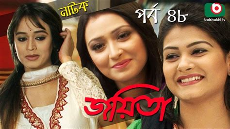 Bangla Romantic Natok Joyeeta Ep 48 Sachchu Lutfor Rahman