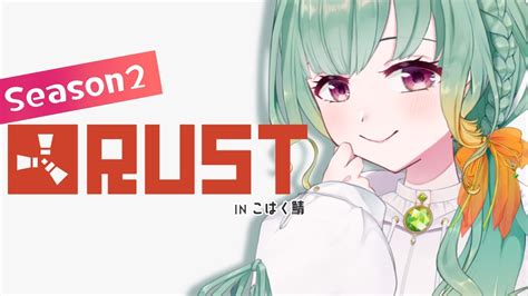 【rust】行ったことないところに行きたい Inこはく鯖season2【vtuber】 Youtube