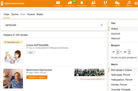 Карташова Одноклассники: поиск людей по фамилии