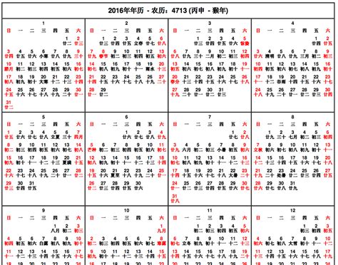 Jpeg may be easier for embedding. Chinese Calendar 2017 | 2016 Chinese Calendar (Landscape ...