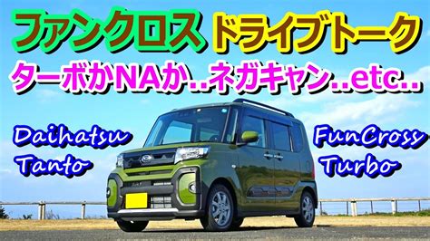 Na Daihatsu Tanto Fun Cross Turbo Youtube