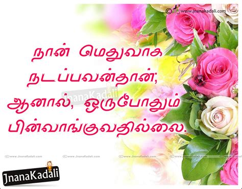Life Inspirational Success Quotes Messages In Tamil Language Hd