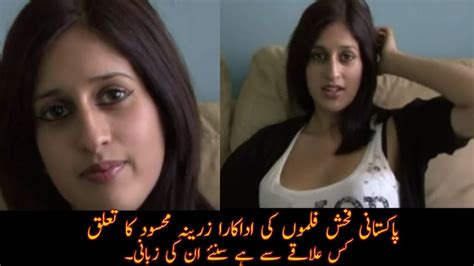 Pakistani Porn Star First Pakistani Porn Star Zareena Masood Shame On Zareena Masood YouTube