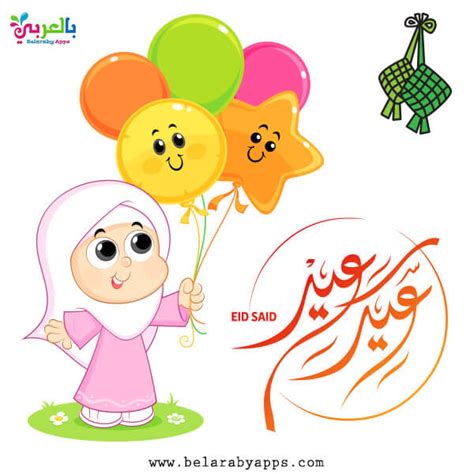 رمزيات عيد مبارك للاطفال