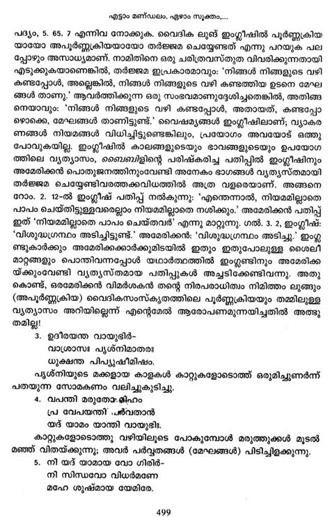 Malayalam is a southern dravidian language spoken mainly in the indian state of kerala in southern india, and also in tamil nadu, karnataka, maharashtra, lakshadweep. Rigveda Samhitha - Philosophy (Malayalam)