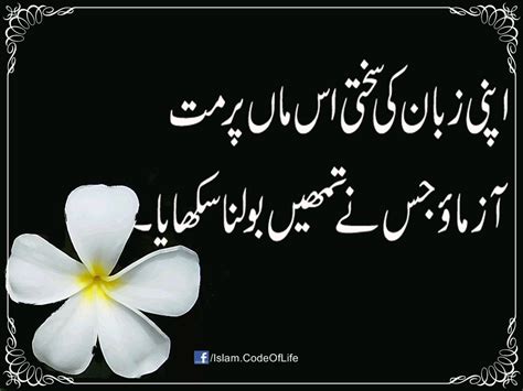 See more ideas about urdu quotes, aqwal e zareen, deep words. Islam Is Complete Code Of Life: Aqwal e Zareen اقوال زرین