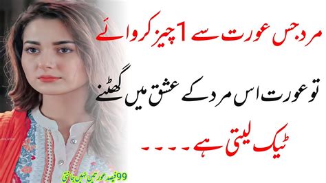 Murd Jis Aurat Sy Cheez Krwaiy Urdu Quotes Famous Quotes Collection
