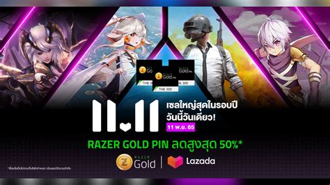 Lazada Flash Sale 1111 Razer Gold Pin ลดราคาดูกพิเศษ วันเดียวเท่านั้น