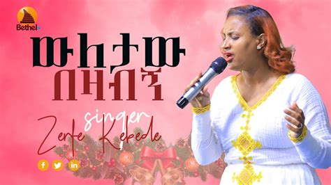 Zerfe Kebede ውለታው በዛብኝ Prophet Mesfin Beshu Live Worship Youtube