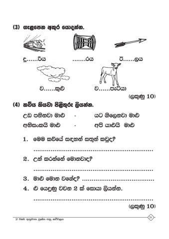 Grade Sinhala Paper Set Grade Sinhala Paper Set Bryan Sharone