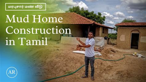 Mud House Tamil மண் வீடு கட்டுமானம் Rammed Earth Construction