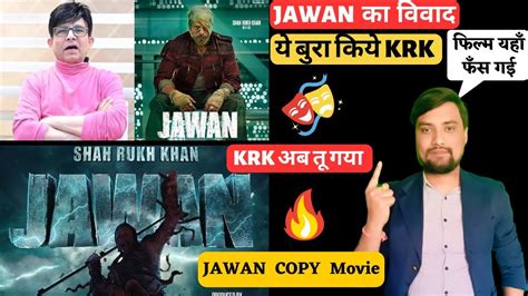 Krk Say Jawan Movie Flop Jawan Movie Controversy Krk Leak Jawan Movie Story Jawan Copy