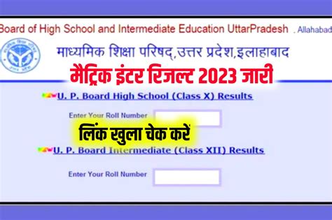 Up Board Result 2023 Date Class 10th 12th