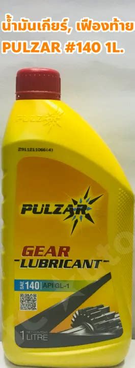 Pulzar น้ำมันเกียร์ น้ำมันเฟืองท้าย Pulzar เบอร์ 140 Gear Lubricant
