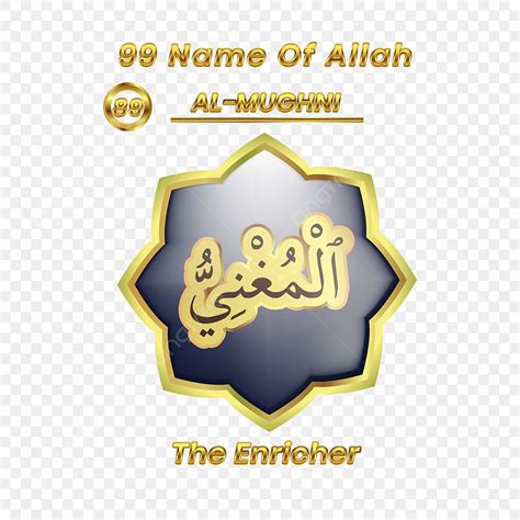 Nome De Allah Al Mughni PNG Nome De Allah Clipart Nome De Allah Nome De Allah