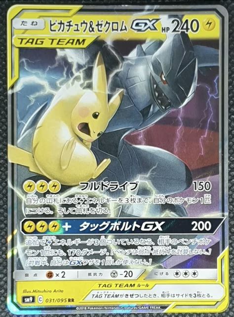 Check spelling or type a new query. Mint! Pikachu & Zekrom GX 031/095 SM9 Team Up Japanese Pokemon Holo Rare Card - Card Galaxy