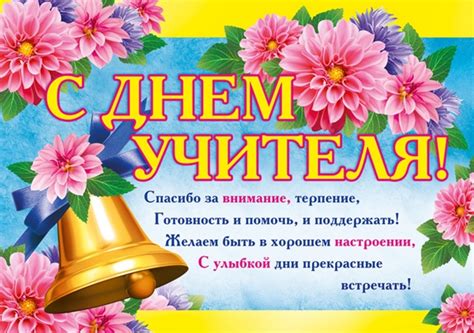 С днем победы поздравляю и от всей души желаю: Поздравления с Днем учителя 2018: в стихах, прозе и своими ...