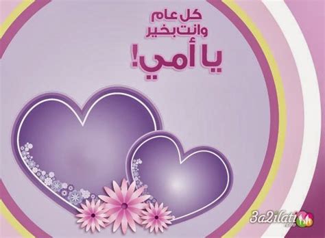 مصادر عيد الاضحي ويكيبيديا الموسوعة الحرة. صور عيد الام 2014 مكتوب عليها عبارات تهنئة لست الحبايب ...