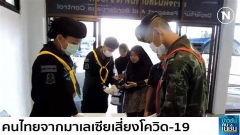แจ้งคนไทย 132 คนที่ร่วมชุมนุมทางศาสนาที่มาเลเซีย ตรวจ