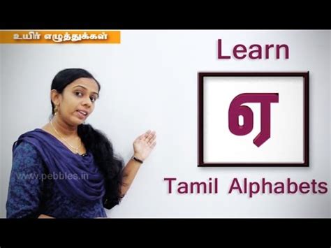 We did not find results for: Learn Tamil Alphabets - uyir ezhuthukal - YouTube