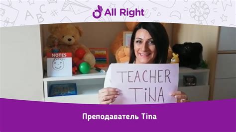 Teacher Tina Introduction Video Youtube