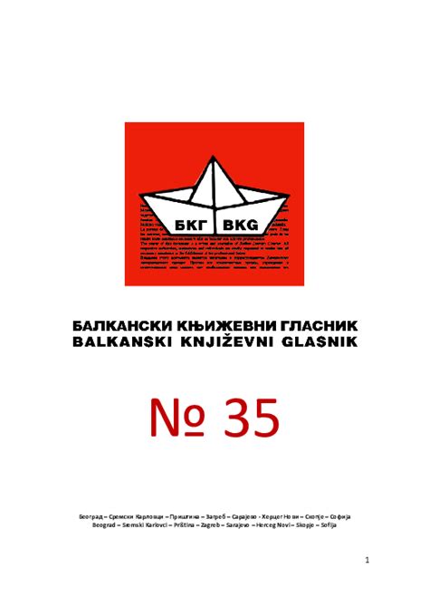 (PDF) Балкански књижевни гласник № 35 | БАЛКАНСКИ КЊИЖЕВНИ ГЛАСНИК ...