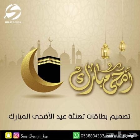 كل عام وانتم بخير عيد الاضحى بالصور 2021. تصميم بطاقات تهنئة عيد الأضحى المبارك