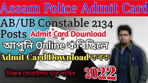 How to Assam Police Constable AB UB admit Card Download Online চই