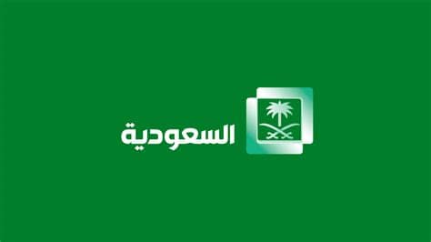 الموقع الرسمي للهيئة السعودية للمواصفات و المقاييس و الجودة. ‫البث المباشر القناة السعودية‬‎ - YouTube