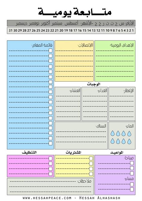 نموذج جدول تنظيم الوقت اليومي