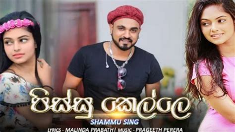 Pissu Kelle Shammu Sing New Song 2019new Sinhala Song 2019 Tv