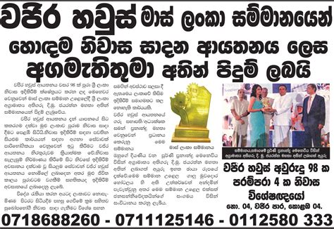 Lankadeepa Paper Article Vajira House Builders Sri Lanka