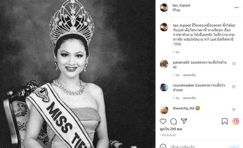 เอฟ ธนากร มิสทิฟฟานี่ Miss Tiffany คนแรกของประเทศไทย เสียชีวิตแล้ว
