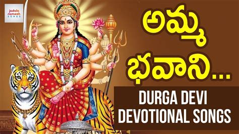 Amma Bhavani Song Latest Durga Devi Devotional Songs 2023 Bhakti